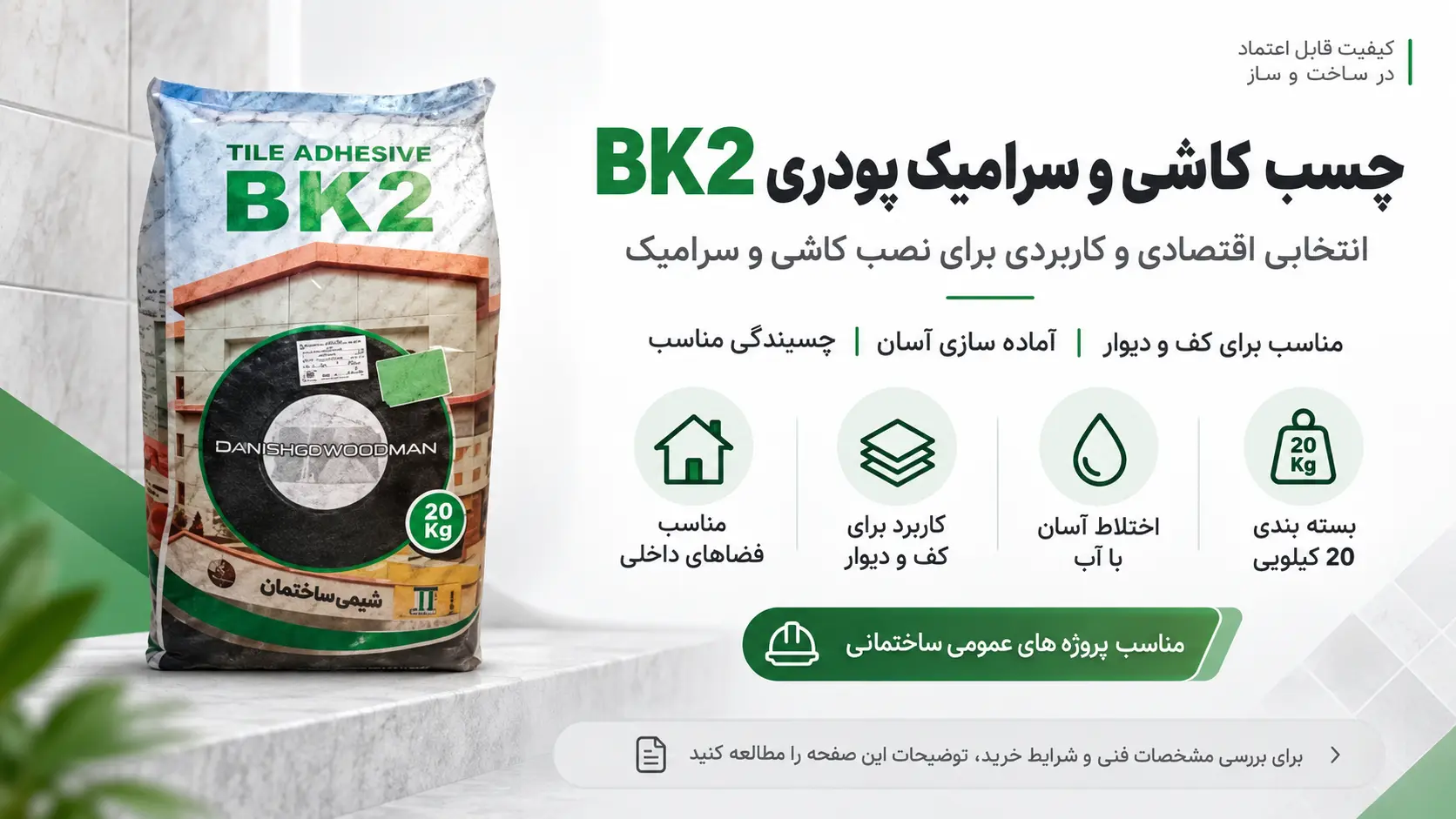 چسب کاشی bk2