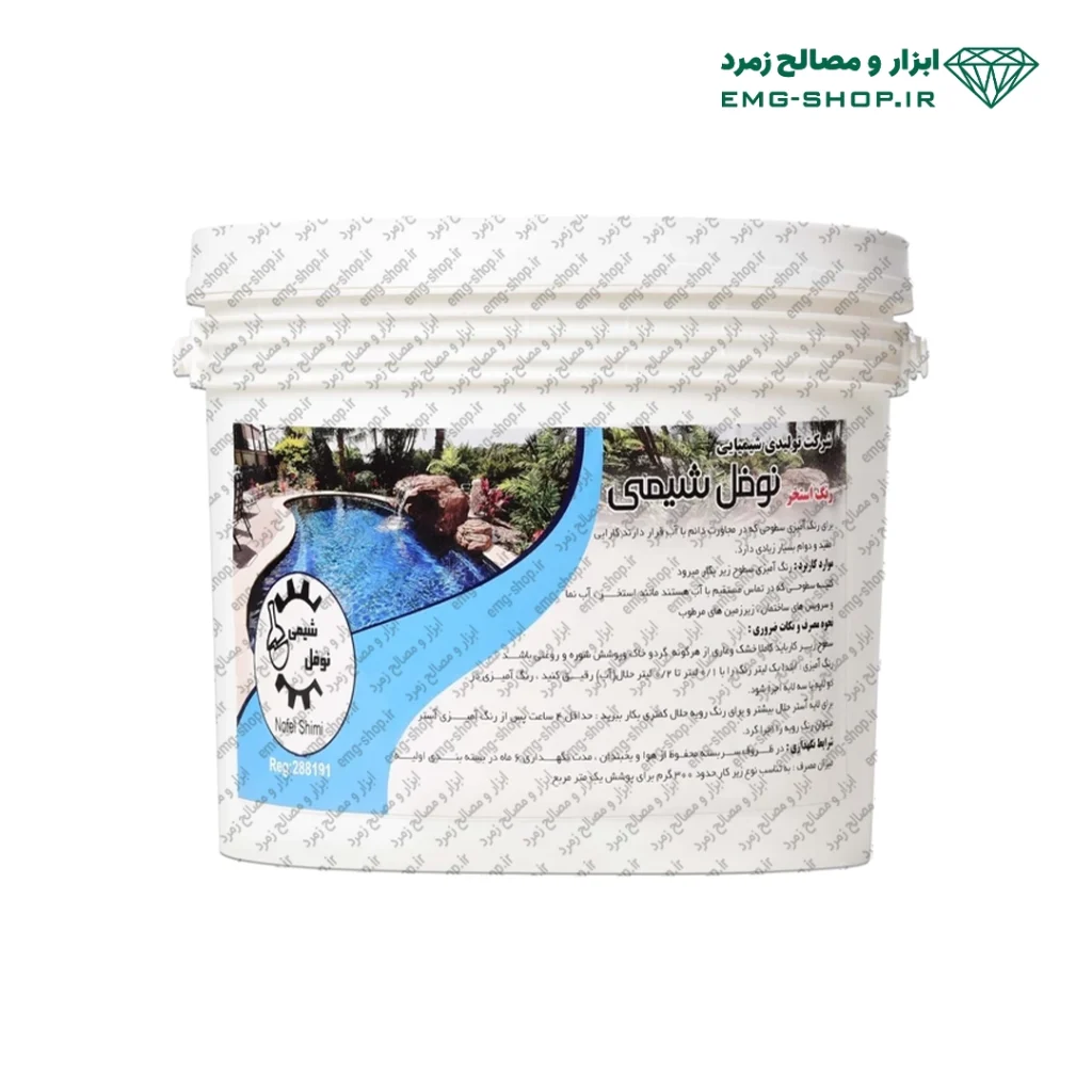 رنگ استخری نوفل شیمی