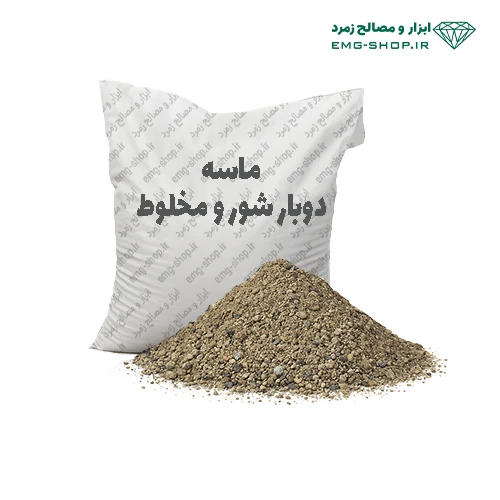 ماسه دوبار شور و مخلوط نیسان