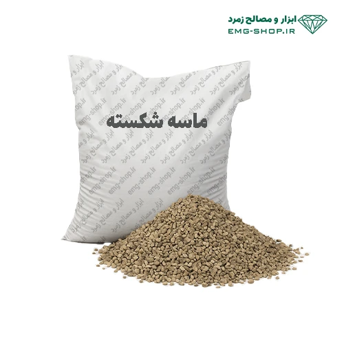 ماسه شکسته کیسه ای