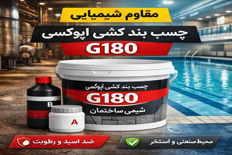 چسب بند کشی اپوکسی g180