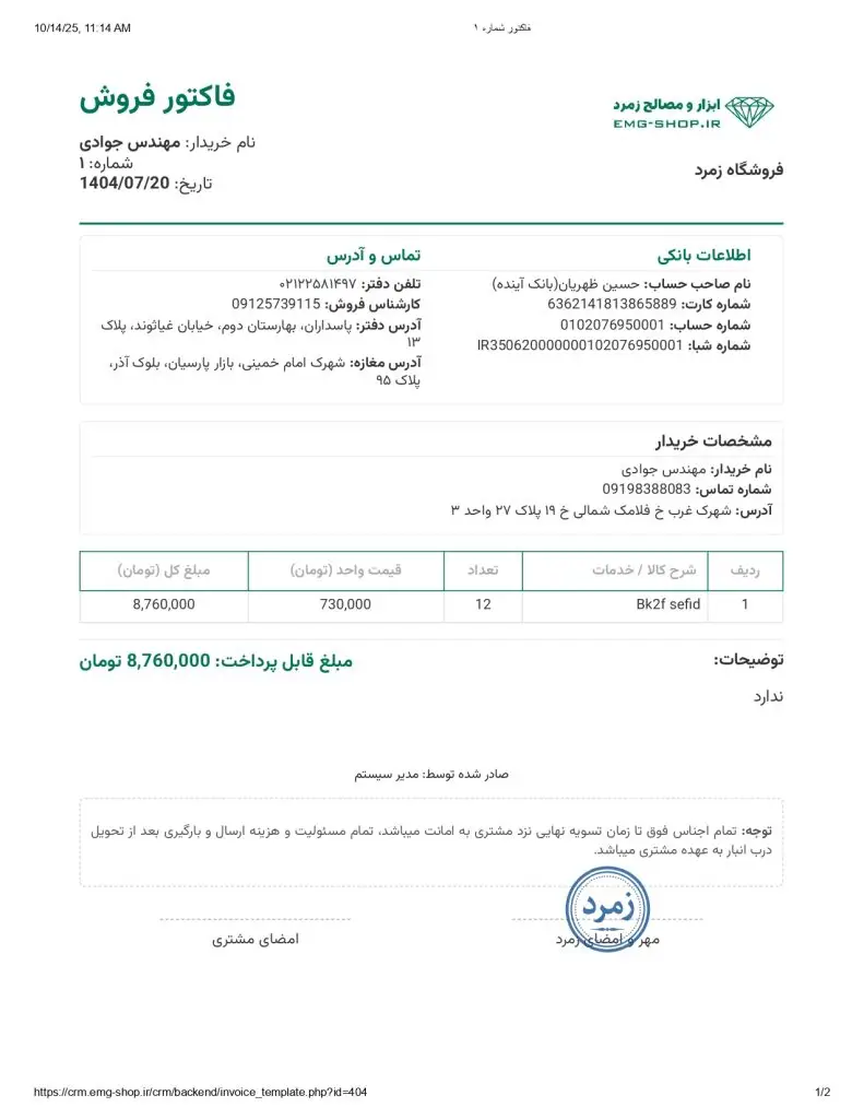 فاکتور شماره 2_page-0001