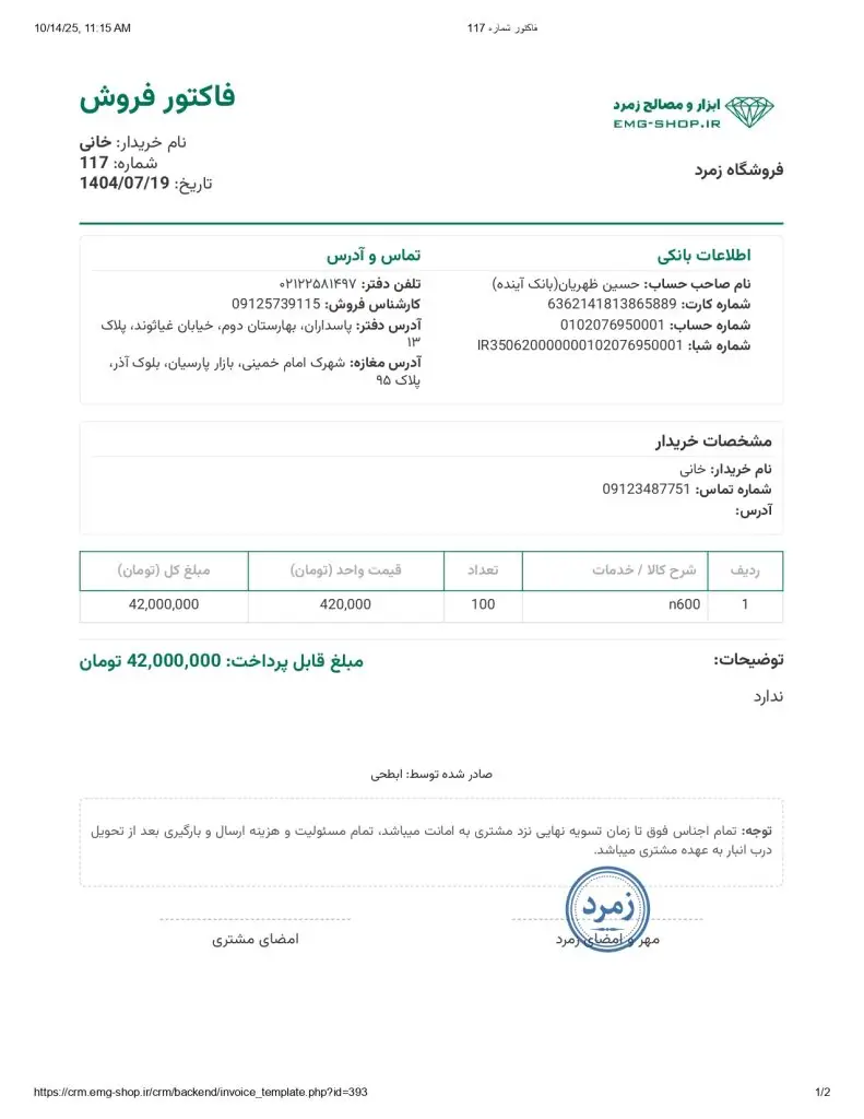 فاکتور شماره 3_page-0001