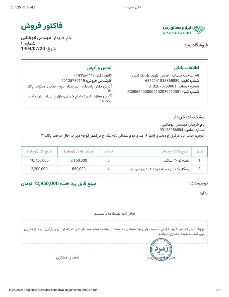 فاکتور شماره ۱_page-0001
