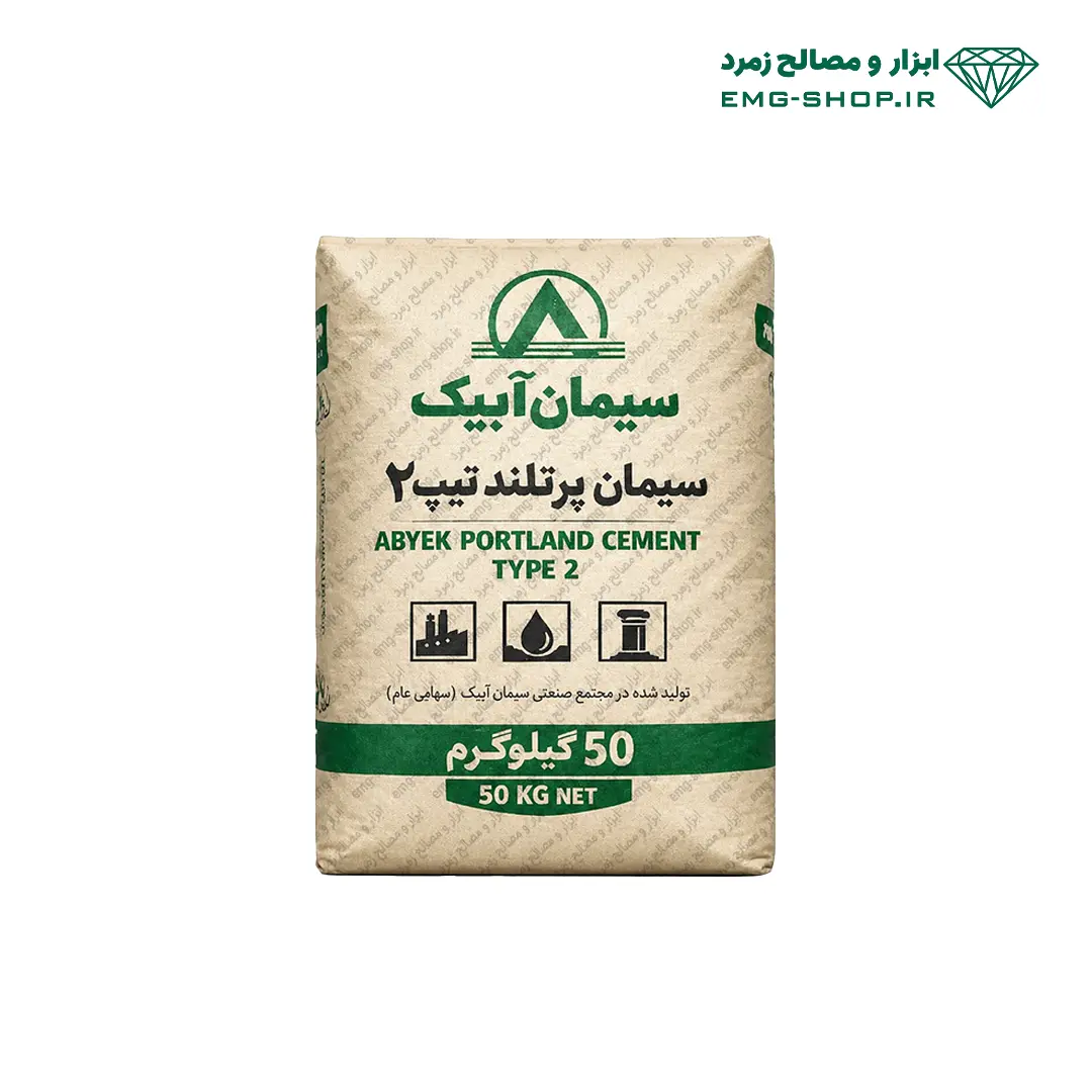 سیمان آبیک تیپ 2 پاکت سیمان آبیک تیپ 2