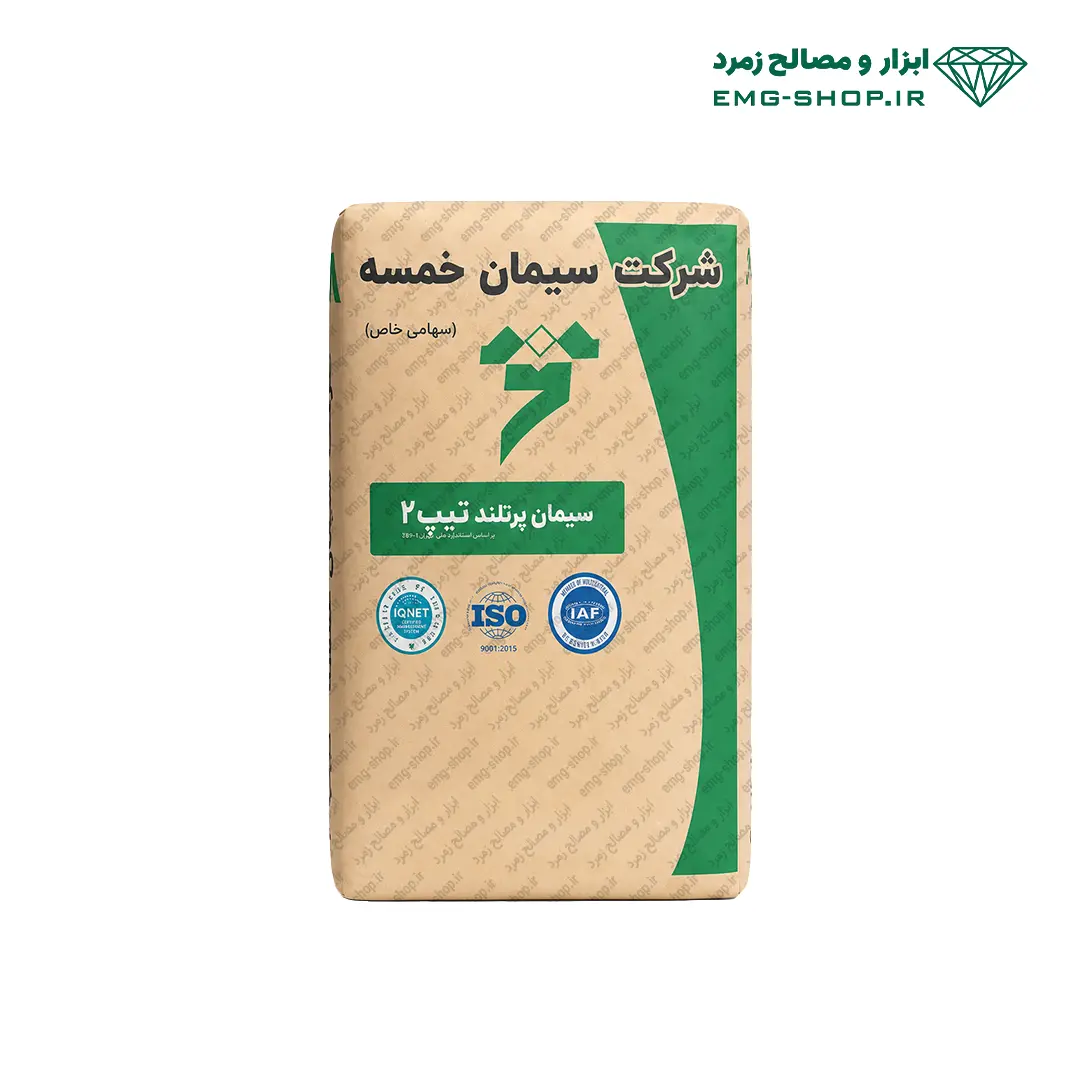 سیمان خمسه تیپ 2 پاکت سیمان خمسه تیپ 2