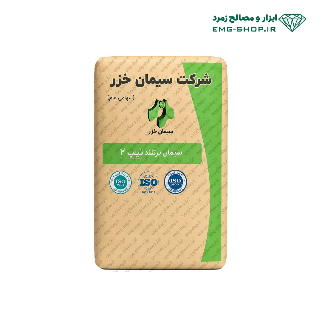سیمان خزر تیپ 2 پاکت سیمان خزر تیپ 2