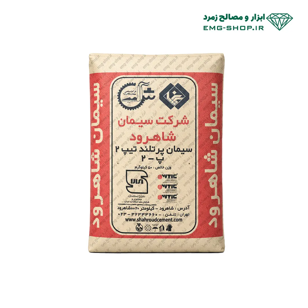 سیمان شاهرود تیپ 2 پاکت سیمان شاهرود تیپ 2