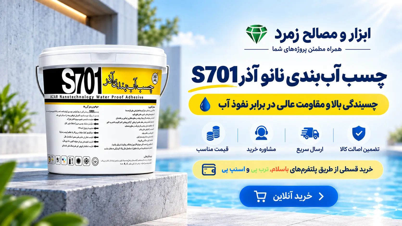 چرا چسب S701 آذر بخریم؟