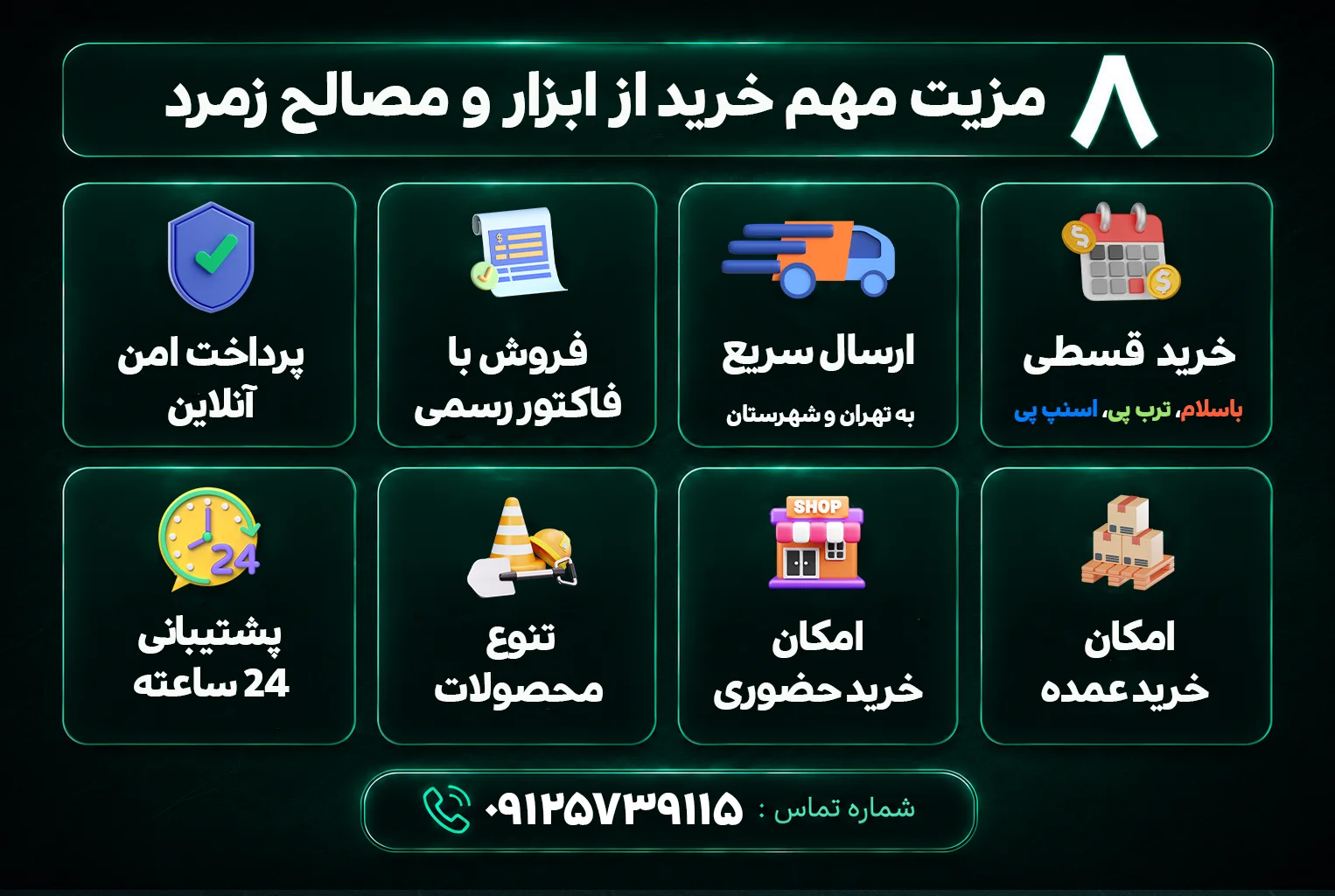 ابزار و مصالح زمرد