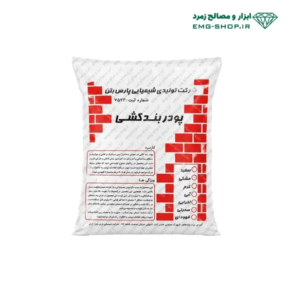 پودر بند کشی پارس بتن